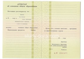 Аттестат за 9 класс 1995-2006 в Шахтах