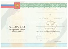 Аттестат за 9 класс 2011-2012 в Шахтах