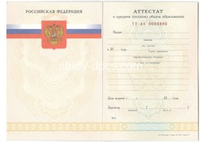 Аттестат за 11 класс 2007-2009 в Шахтах