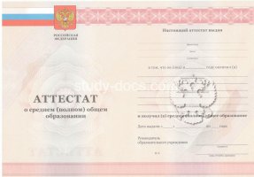Аттестат за 11 класс 2010-2013 в Шахтах