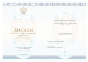 Диплом колледжа 2014 - 2019 в Шахтах