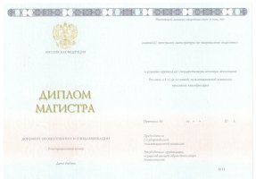 Диплом магистра 2014-2020 в Шахтах