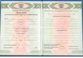 Диплом училища 2010 в Шахтах