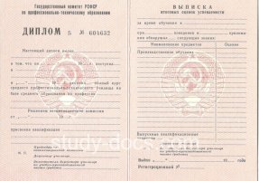 Диплом училища ссср в Шахтах