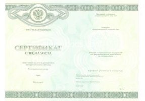 Медицинский сертификат специалиста в Шахтах