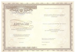 Удостоверение интернатуры в Шахтах